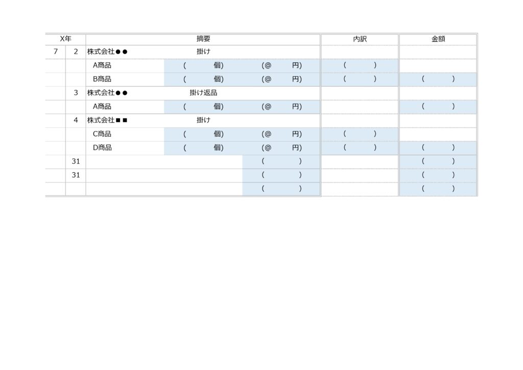 54.仕入帳_空2