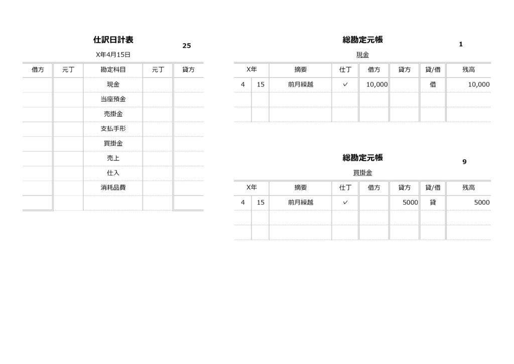 66.仕訳日計表_空