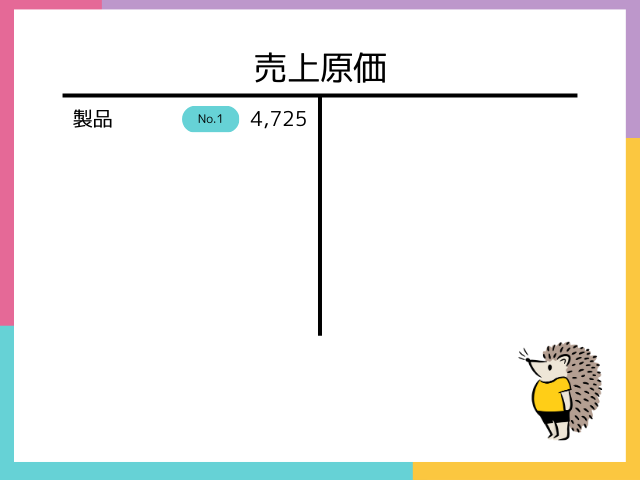 【個別原価計算とは?】売上原価勘定